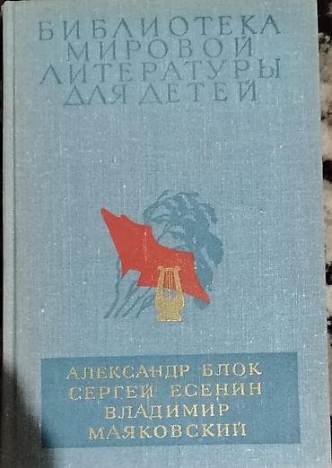 Rus dilində uşaq ədəbiyyatı seriyasından şeir toplusu Məhsul
