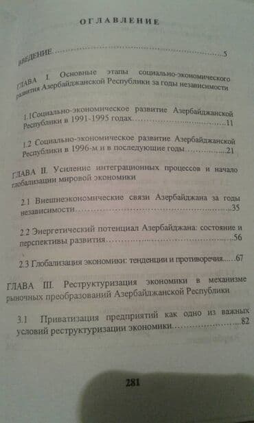 азербайджан купить авто: Продаются разные книги. "Социально-экономическое развитие — 3