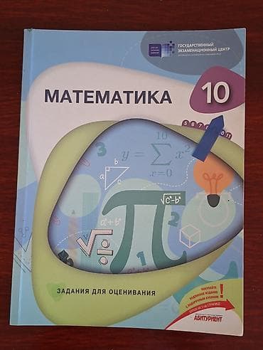 klas 6: Тгдк тесты по математике для 10 класса — 1