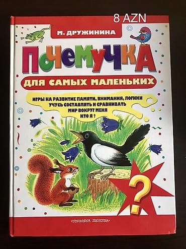 test kitab: Детские развивающие книги. Абсолютно новые и несколько прочитанных, но — 3