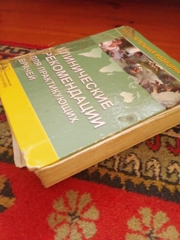 Qədim tibbi ensiklopediya 2 ədəd satışda yoxdur istənilən müalicə növü