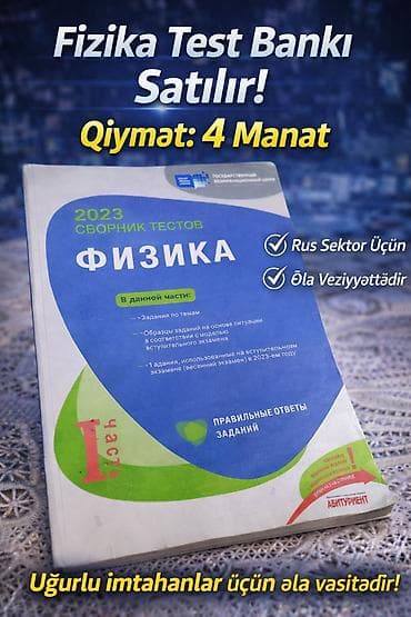 elektrostatik: Məhsul: “Физика – 2023 Сборник тестов”, 1-ci hissə (rus dilində) — 1