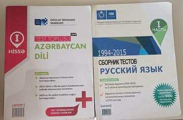 Тесты ТГДК по русскому и азербайджанскому, как новые
