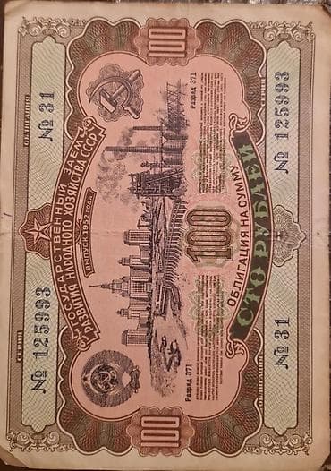 SSSRİ istiqrazı: 50 rubl-1955-ci il (8 ədəd) 10 rubl-1955-ci il (14 — 7