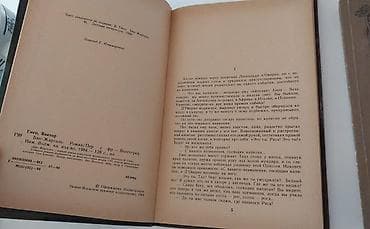 1984 kitab: Продаю интересные книги. За обе книги 10 манат! 1984 года — 5