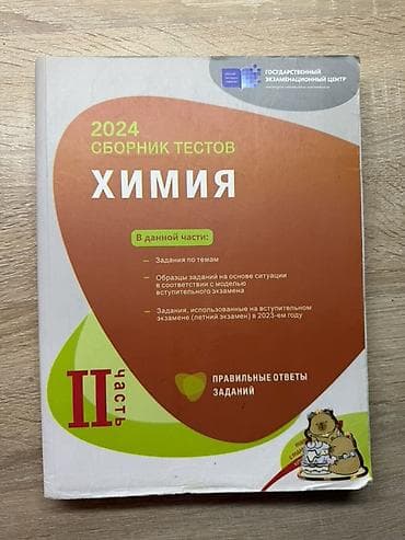 İdman və hobbi: Kimya DİM nəşrləri – test toplusu və vəsaitlər dəsti. Dəstə daxildir — 5