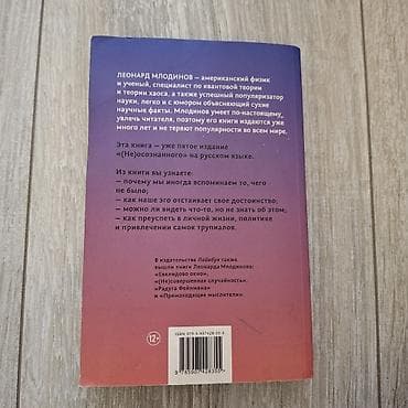 Другие книги и журналы: Məhsul: Kitab – “(Не)сознательное” (rus dilində) Müəllif: Leonard — 2