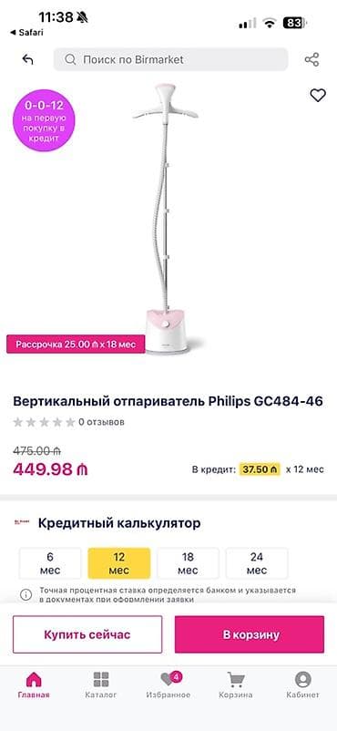 Philips GC484/40 vertikal geyim buxarlı ütü - Güc: 1800 W - Daimi lalafo.az -da Philips GC484/40 vertikal geyim buxarlı ütü - Güc: 1800 W - Daimi