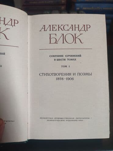 düşün ve zengin ol pdf: Александр Блок. 6 томов. Aleksandr Blok 6 cild — 2