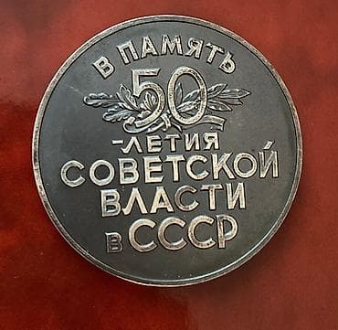 часы ссср: Sovet hakimiyyətinin 50 illiyi xatirə medalı (1917–1967), 76 qram 925 — 2