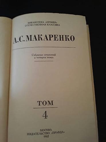gence rus dilinde: "Собрания сочинений:Станюкович,Н.Островский, Макаренко,Стендаль и — 6