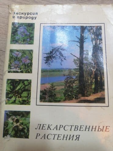 Инструменты: Məhsul: “Ekskursiya v prirodu. Dərman bitkiləri” adlı rəngli açıqça — 5