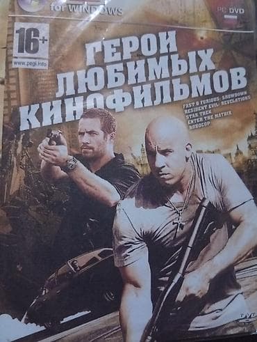 rezident evil: PC DVD disk: “Сeвilən Filmlərin Qəhrəmanları” (Герои любимых — 1