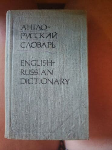 книги на английском бишкек: Книги по английскому языку — 8