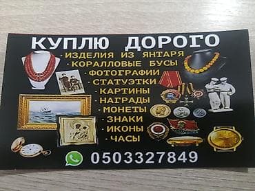 qədimi əşyalar satışı: Xidmət: Antik əşyaların qəbulu və alışı Təsvir: - Qədim sikkələr — 3