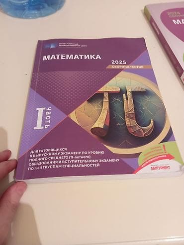 Тесты: Математика 11 класс — 1