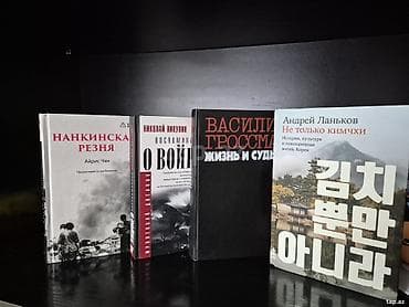 📚 Коллекция для ценителей военной истории и культуры Восточной Азии В