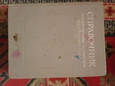 insan anatomiyasi ve fiziologiyasi pdf: Qədim tibbi ensiklopediya 2 ədəd satışda yoxdur istənilən müalicə növü — 2