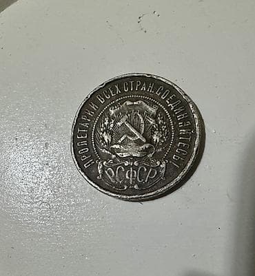 qəpik pullar: 50 Qəpik, 1922 il, Gümüş — 2