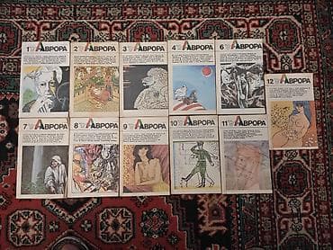 “Avrora” jurnalı – SSRİ dövrünün ədəbi-bədii aylığı, rus dilində — 3
