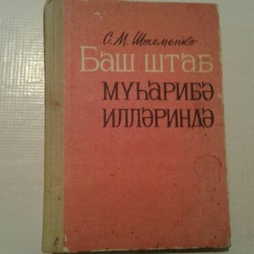 природа 5 класс 1 часть: Müxtəlif kitablar satılır. Biri 30 manat — 18