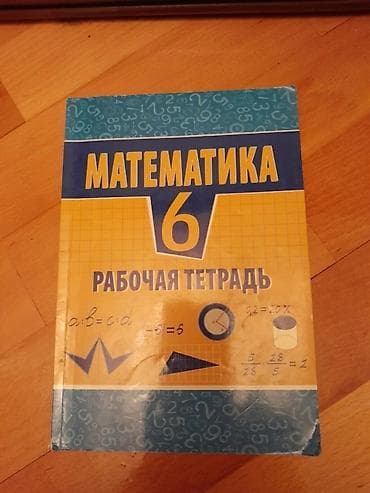 Учебники "Математика". Есть еще разные учебники и тесты по всем — 6
