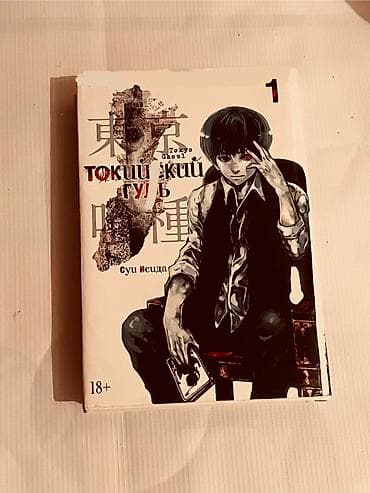 Məhsul: “Tokio Qul” (Tokyo Ghoul) – 1-ci cild Müəllif: Sui İşida Dil lalafo.az -da Məhsul: “Tokio Qul” (Tokyo Ghoul) – 1-ci cild Müəllif: Sui İşida Dil