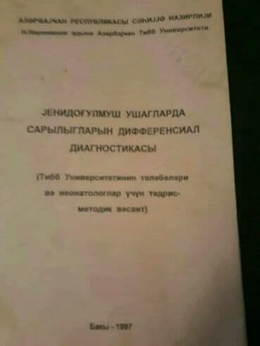 объявлений: Лечебные книги. Есть еще медицинские книги. Чтобы посмотреть все мои — 5