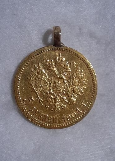 Çantalar: 1904-cü ilə aid qədimi Nikolay qızıl beşliyi Nikolay beşlik qızıl — 2