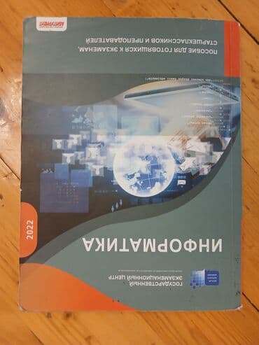 informatika 8 metodik vesait: Книга гэц информатика — 1