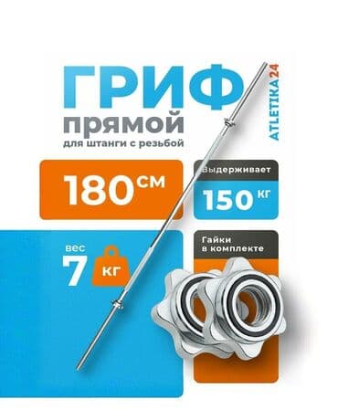 mini disk: Ştanq üçün qrif, Çəki: 150 kq, Yeni — 1