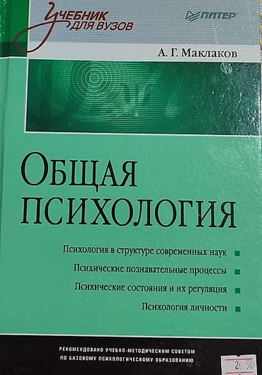 bas gitara: Məhsul: Kitab – “Общая психология” (Ümumi psixologiya) Müəllif: A. G — 1