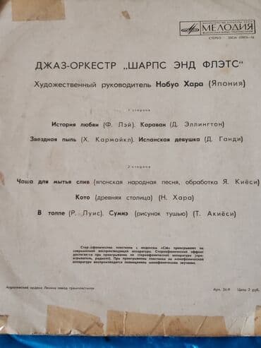 продать виниловые пластинки: Vinil val, 70 il, Ünvandan götürmə — 1