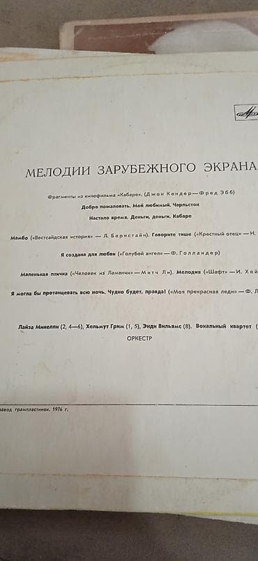 Velosiped aksesuarları: Vinil plastinkalar toplusu Məzmun: - “Poet Adriano Celentano” – rus — 2