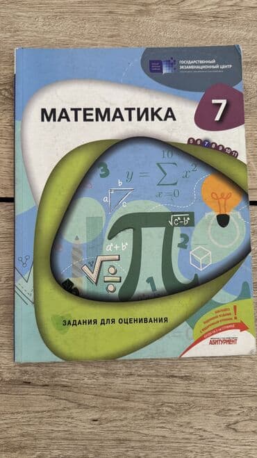 7 ci sinif riyaziyyat pdf 2022: Hamısı yeni vəziyyətdədir — 7
