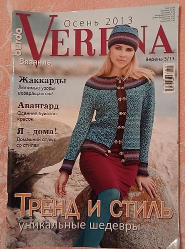 Jurnallar: Журналы для вязания
кол- во - 10 шт — 2