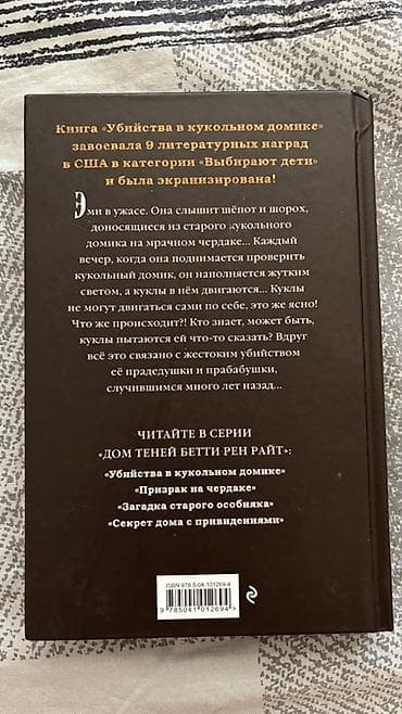 Məhsul: Kitab – “Убийства в кукольном домике” (Betti Ren Rait) — 3