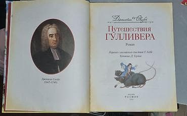 dim informatika kitabi pdf: Məhsul: Kitab – “Путешествия Гулливера” (Gulliverin səyahətləri) — 2