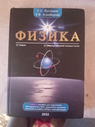güvən nəşriyyatı fizika pdf yüklə 2 ci hissə: Məhsul: “Fizika” dərs vəsaiti (rus dilində) Müəlliflər: S.S — 1