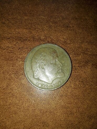 qizil onluq qiymeti 2022: Монеты 1870-1970 — 1