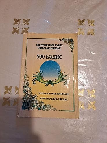 Məhsul: “Mə’sumların nurlu kəlamlarından – 500 hədis” kitabı