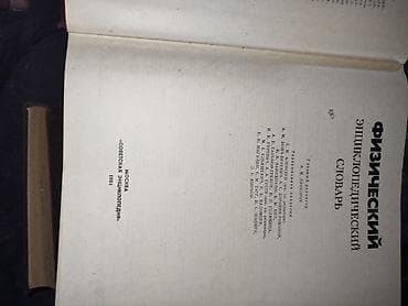 kitab alan: Məhsul: “Azərbaycan Sovet Ensiklopediyası” komplekti və klassik — 9