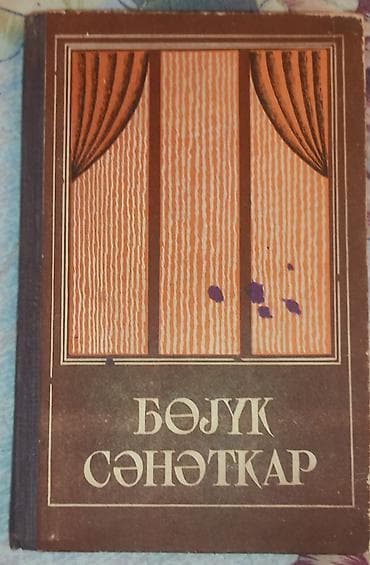 bədii ədəbiyyat: Kohne rusca-krilca kitablar aliram 1 manatdan — 1