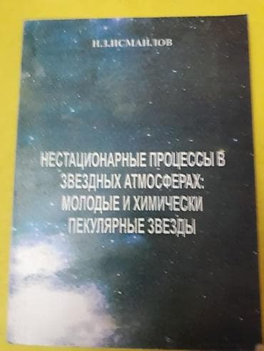 Kitablar və jurnallar: Книги:"Русско-азербайджанский-английский словарь астрономических — 7