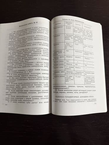 Velosipedlər: Полное пособие по биологии - Т.Л.Богданова для поступающих в ВУЗы — 3