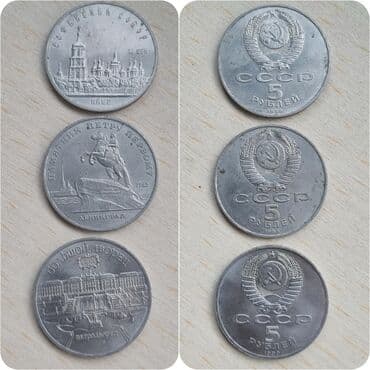 gerbli 5 qəpik: 5 rubullar SSRi yuxardan aşağı qiymətlər 7,8 və 6 azn — 1