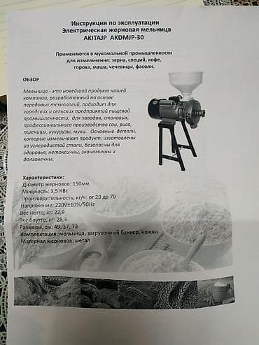 Moyka avadanlığı: SATILIR — AKITAJP AKDMJP-30 ELEKTRİK DƏN ÜYÜDƏN DƏYİRMAN (YENİ) Ev — 2