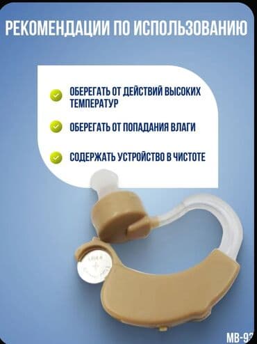 sahə ölçən cihaz: Bu qulaqarxası eşitmə aparatı daha aydın səs üçün nəzərdə tutulmuşdur — 2