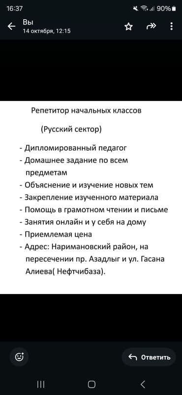 Təhsil, elm: Дипломированный педагог.Помогу вашем детям с ДЗ(1-5 класс)Объясню