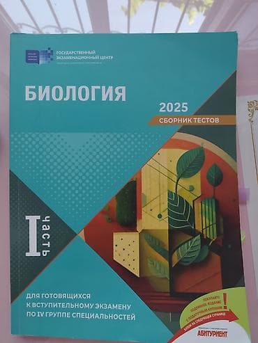 гири: Məhsul: “Biologiya 2025 – Test Toplusu”, I hissə — 1